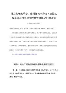關(guān)于印發(fā)《建設(shè)工程監(jiān)理與相關(guān)服務(wù)收費(fèi)管理規(guī)定》的通知解讀 規(guī)范工程管理服務(wù)市場